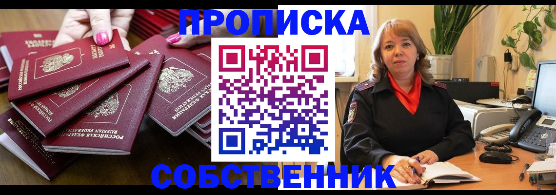 прописка гарантия в Армянске