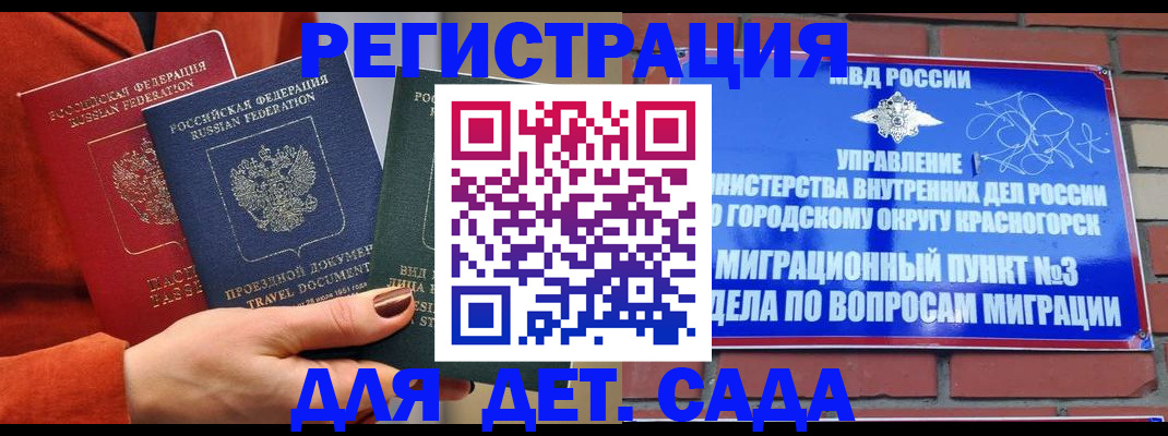 прописка штамп в Армянске